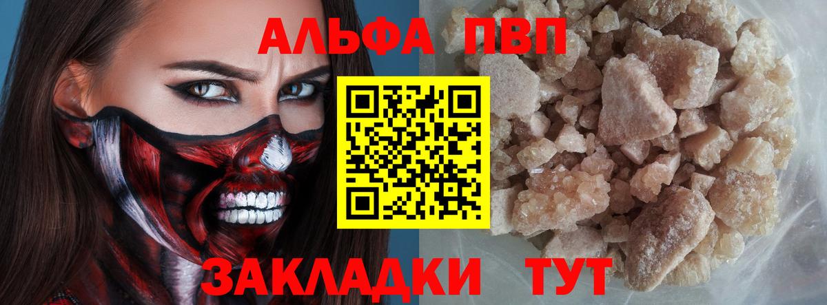 Альфа ПВП кристаллы Рассказово