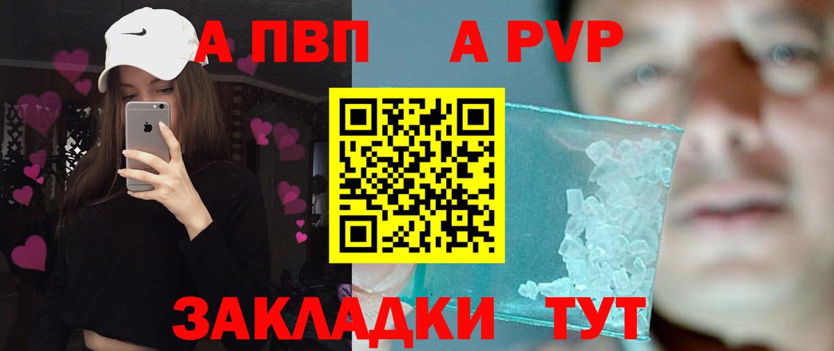 А ПВП Crystall  Alpha-PVP  A-PVP VHQ  Рассказово  купить наркоту  Вход с VPN 