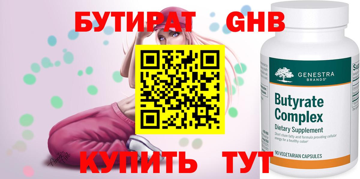 Рассказово  БУТИРАТ бутик  Вход с VPN 