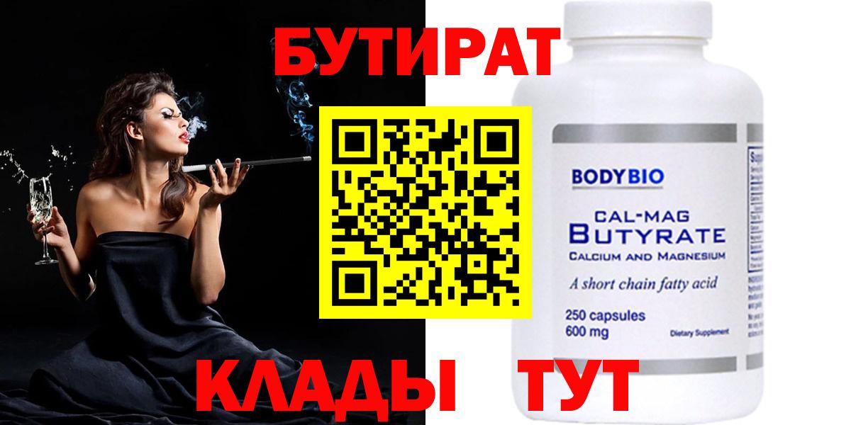 БУТИРАТ оксибутират Рассказово