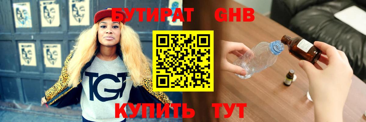 БУТИРАТ GHB  Бутират  Рассказово 