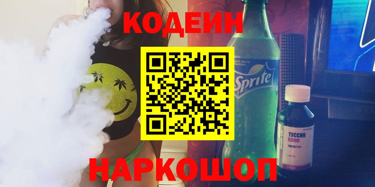 Кодеин напиток Lean (лин)  Codein Purple Drank  Рассказово 