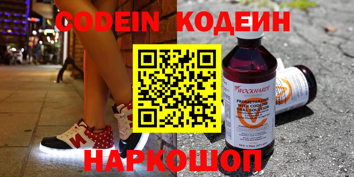Codein Purple Drank  Кодеин напиток Lean (лин)  Вход с VPN  Рассказово 