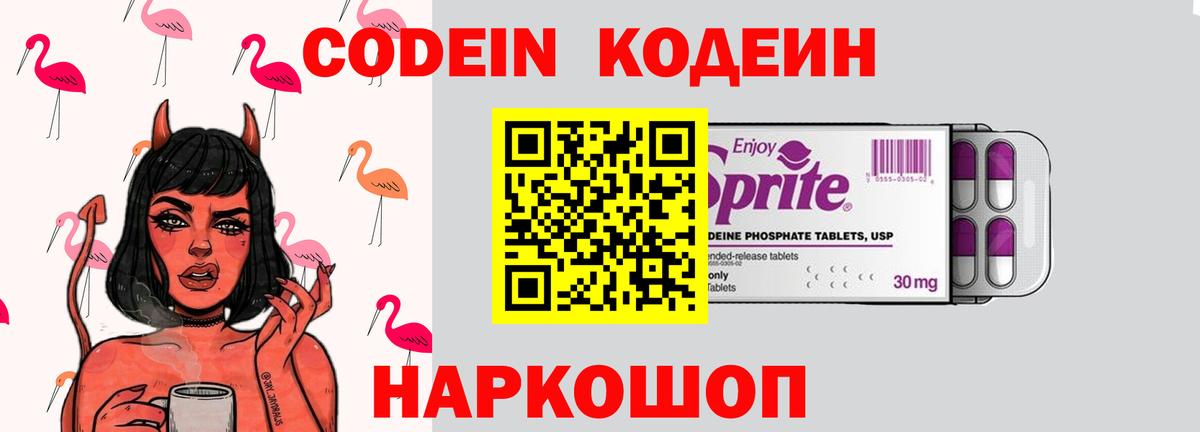 Codein Purple Drank Рассказово