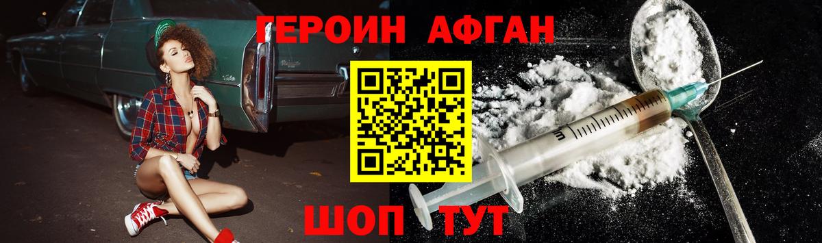 ГЕРОИН Heroin  Рассказово 
