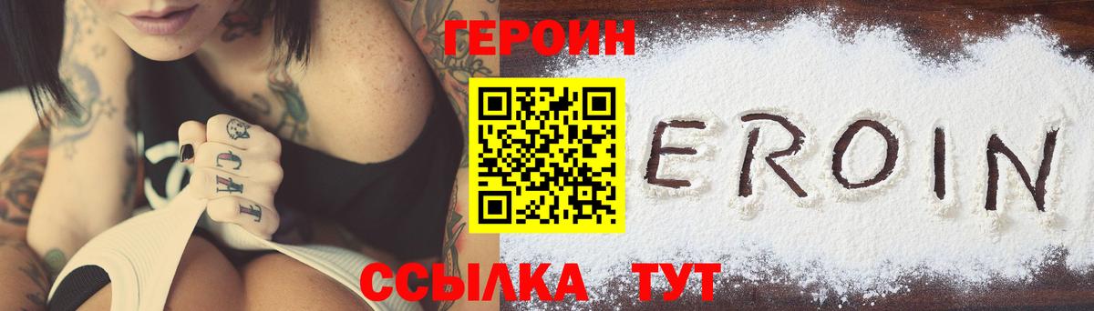 Героин  Героин герыч  Вход с VPN  Рассказово 