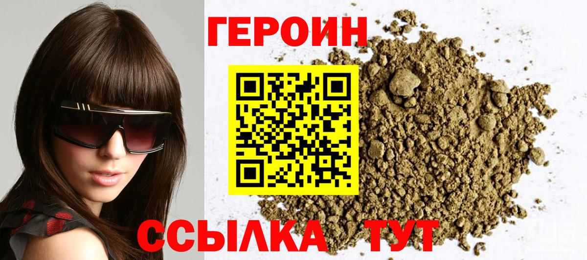 Героин хмурый Рассказово