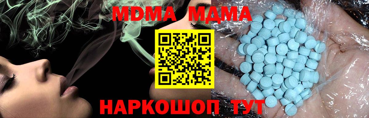 МДМА кристаллы  MDMA Molly  МДМА  Рассказово 