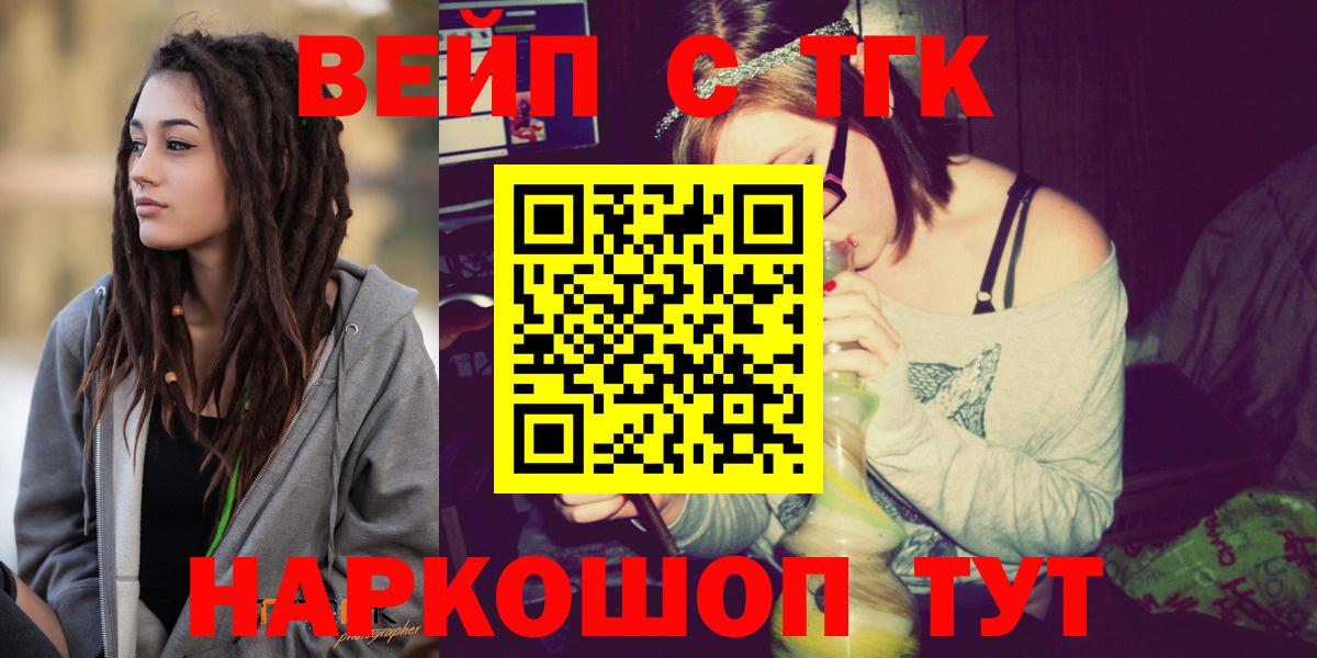 ТГК концентрат  ТГК жижа  Рассказово 